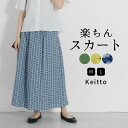 【福袋対象A】 ロングスカート スカート レディース ロング丈 ミモレ丈 ウエストゴム Aライン ギャザー フレア 花柄 無地 ポケット Keitto ケイット...