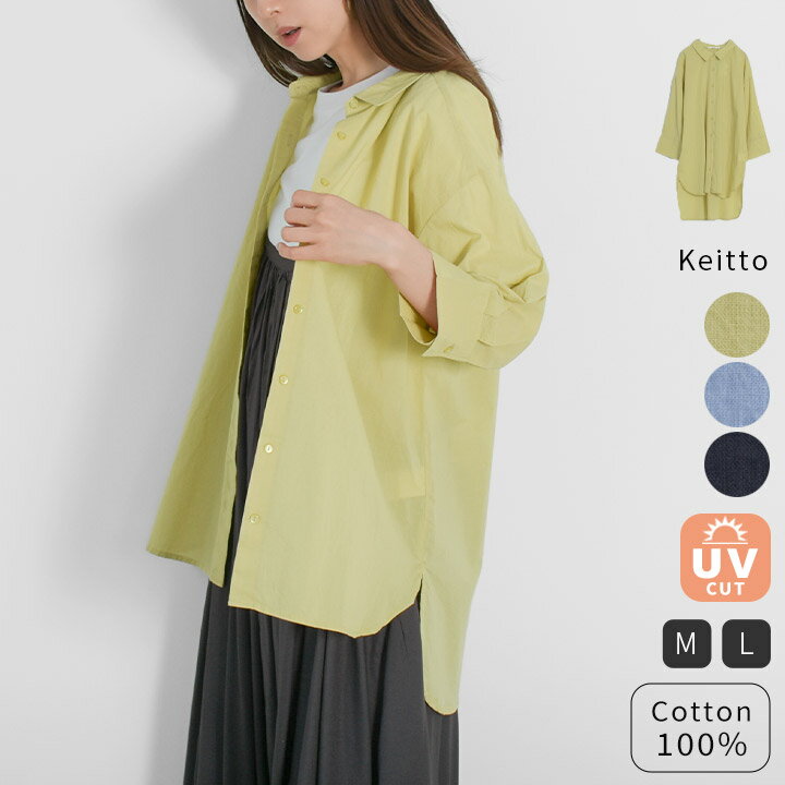 【クーポン利用で半額】 シャツ チュニック レディース UVカット ブラウス 七分袖 ロングシャツ シアー素材 羽織り トップス 綿100％ コットン Keitto ケイット ノースオブジェクト north object 大きいサイズ 大人 可愛い ナチュラル カジュアル [M便 1/1]のサムネイル