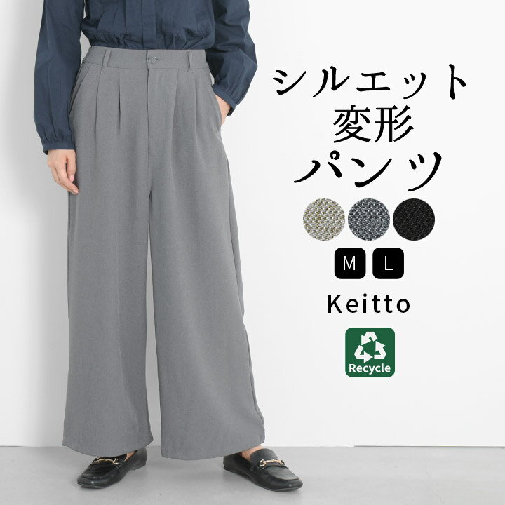 ワイドパンツ レディース イージーパンツ 裾ドロスト ウエストゴム セミワイド ストレート パンツ ボトムス Keitto ケイット ノースオブジェクト north object 大きいサイズ ゆったり 大人 可…