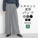 【福袋対象A】 ワイドパンツ レディース イージーパンツ 裾ドロスト ウエストゴム セミワイド ストレート パンツ ボトムス Keitto ケイット ノースオブ...