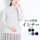  ハイネック Tシャツ 長袖 カットソー インナー レディース プルオーバー タートルネック 無地 お花 レース襟 レース Keitto ケイット ノースオブジェクト トップス コットン ロンティー 大きいサイズ 大人 ナチュラル カジュアル 