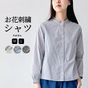 【4/18 店内全品30％OFFクーポン】シャツ ブラウス レディース 長袖 無地 トップス 綿混 プルオーバー Keitto ケイット ノースオブジェクト north object 羽織り 前開き 刺繍 ワンポイント 大人 可愛い ナチュラル カジュアル お花 鳥 M便 不可