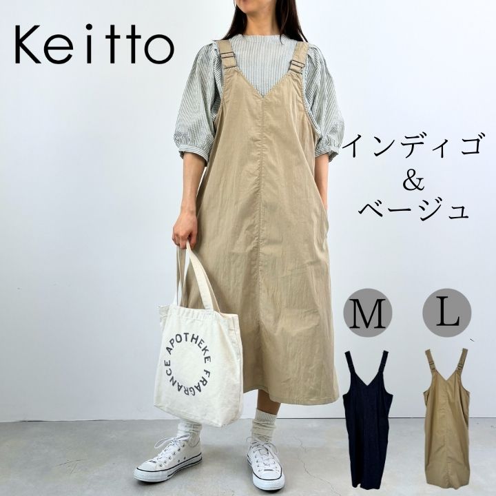 【福袋対象C】 森ピスネーム付きジャンパースカート サロペット スカート レディース 綿混 Keitto ケイット ノースオブジェクト デニム ギャザースカート...