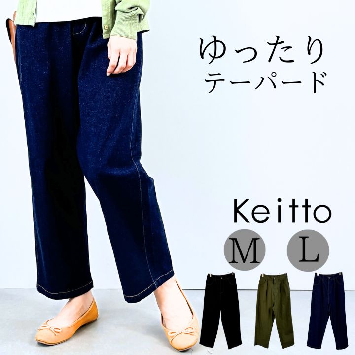 【福袋対象C】 Keitto ケイット リーフ彫りボタン テーパード パンツ レディース ストレッチ ストレッチパンツ イージーパンツ ウエストゴム パンツ 大...