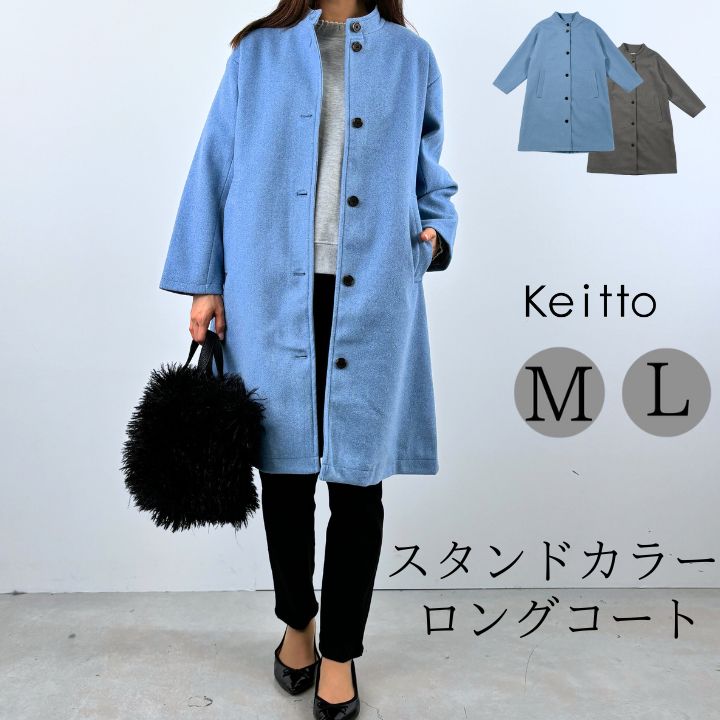 【福袋対象A】 Keitto ケイット スタンドカラー プリント裏地付き ロングコート レディース アウター ロング コート ノーカラーコート 裏地可愛い ハイネック 大きいサイズ 大人 可愛い ナチュラル カジュアル 服 [M便 不可]のサムネイル