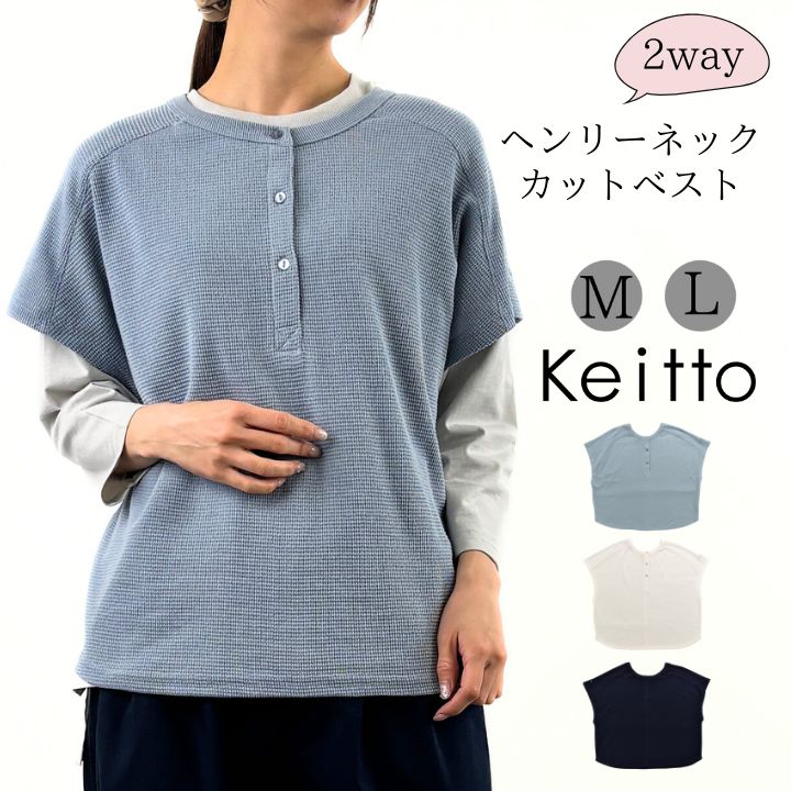 إ꡼ͥå åȥ٥ OK 2WAY Ρ꡼ ǥ ץ륪С åȥ Keitto å Ρ֥...