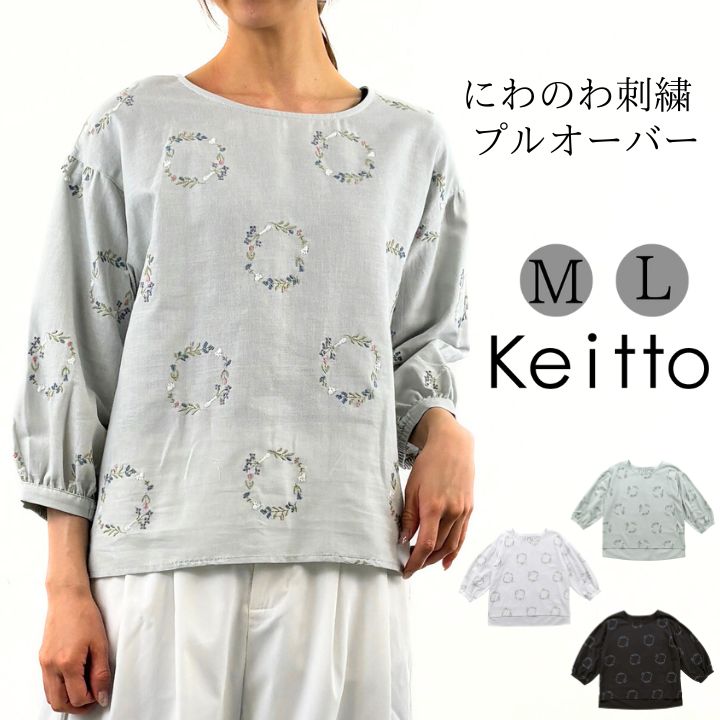 にわのわ 刺繍 プルオーバー Tシャツ カットソー 七分袖 レディース チューリップ ミモザ 綿10