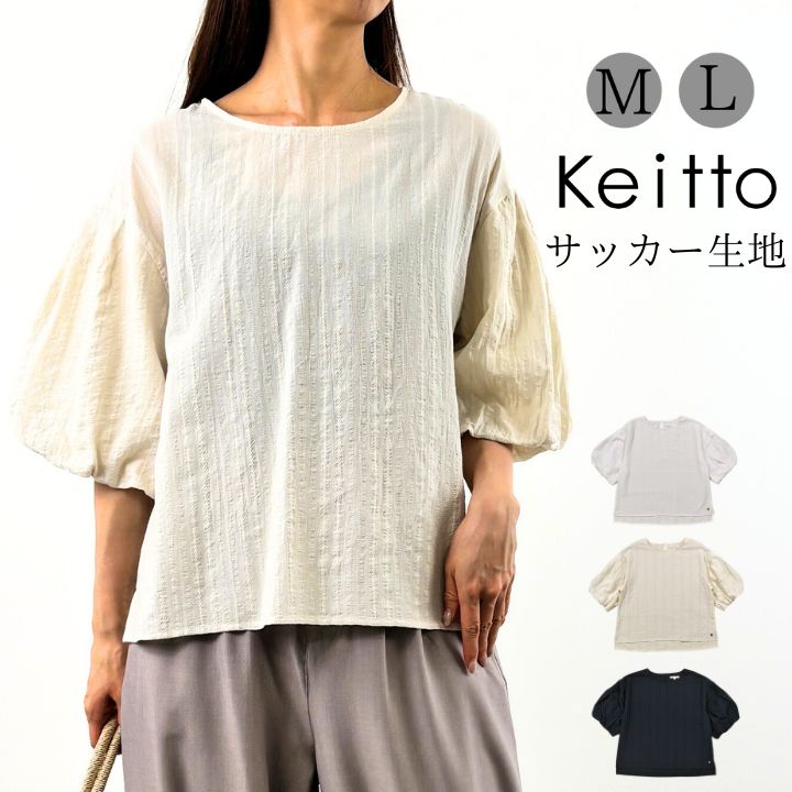 袖ボリューム プルオーバー Tシャツ カットソー レディース バルーン袖 パフスリーブ 無地 Kei