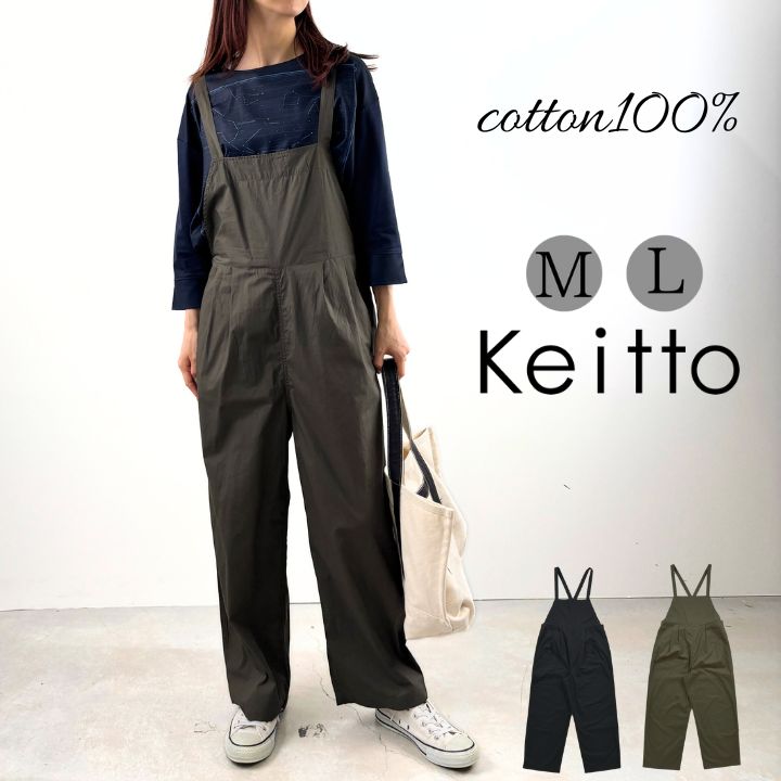 【クーポン利用で→4673円】 夜空ピスネーム付き サロペット レディース 綿100％ オーバーオール ケイト ノースオブジェクト Keitto ケイット ノースオブジェクト オールインワン 大きいサイズ 体型カバー 大人 可愛い ナチュラル カジュアル 服 [M便 1/1]