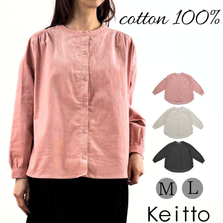 乐天商城 - コーデュロイ ワイドシャツ ブラウス シャツブラウス レディース 無地 トップス ワイド幅 Keitto ケイット ノースオブジェクト northobject 羽織り 前開き ゆったり 大きいサイズ 大人 可愛い ナチュラル カジュアル 秋服 冬服 [M便 不可]