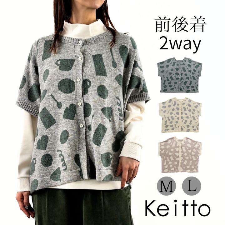 樂天商城 - LYKKEなひととき柄 プリント ベストカーディガン 2way レディース 前開き クルーネック 丸首 トップス Keitto ケイット ノースオブジェクト 大きいサイズ ゆったり カーデガン 大人 可愛い ナチュラル カジュアル 服 [M便 不可]