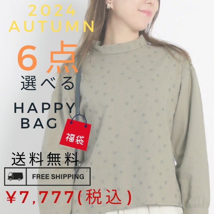 中身が選べる福袋 2024秋 福袋 2024 秋 aw レディース 送料無料 選べる福袋 コーディネートセット コーデセット 服 ファッション カジュアル 大人 かわいい ナチュラル 服 可愛い おしゃれ sale セール [M便 不可]のサムネイル