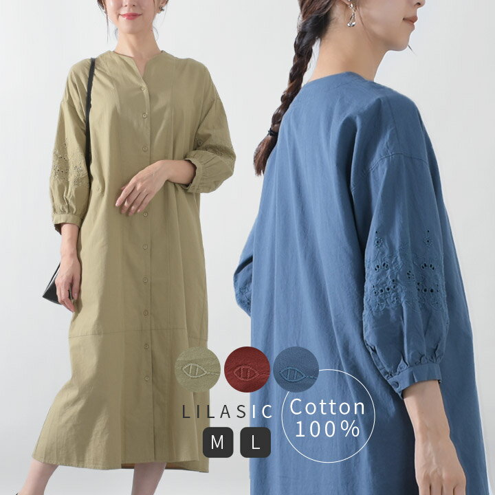 ロングワンピース 七分袖 レディース 刺繍 花柄 袖刺繍 ノーカラーシャツワンピース 前開き リラシク LILASIC ノースオブジェクト 無地 ゆったり ワン...