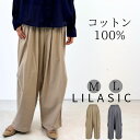 【福袋対象C】 リラシク LILASIC コットン 強撚 ワイドパンツ レディース イージーパンツ ウエストゴム セミワイド ストレート パンツ 綿100% 大...