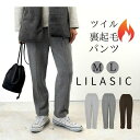 【福袋対象C】 ツイル ジャージ 裏起毛 パンツ テーパードパンツ レディース イージーパンツ ウエストゴム パンツ リラシク LILASIC ノースオブジェク...