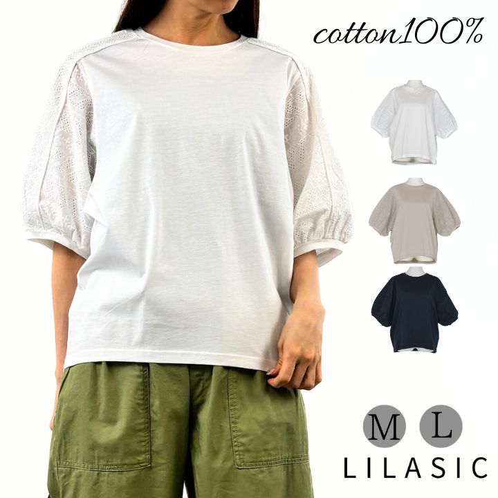 エンブロイダリー コンビ Tシャツ 半袖 カットソー レディース プルオーバー 無地 刺繍 綿100％ リラシク LILASIC ノースオブジェクト northobject トップス クルーネック 大きいサイズ 大人 可愛い ナチュラル カジュアル 服 [M便 1/1]