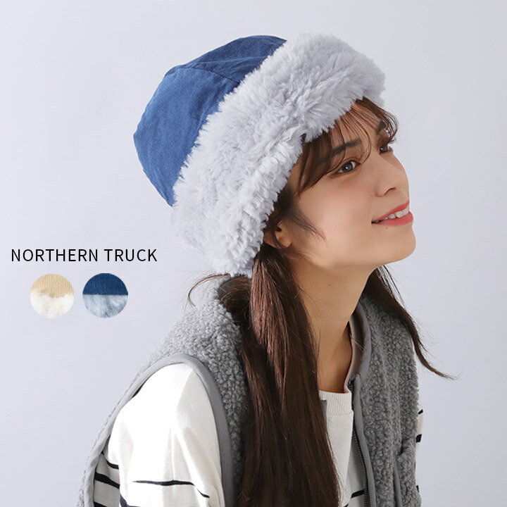 帽子 レディース ハット ボア コーデュロイ リバーシブル NORTHERN TRUCK 防寒 温かい ぽかぽか アウトドア レジャー 公園 キャンプ カジュアル シンプル ナチュラル ワーク ギフト プレゼント 贈り物 雑貨 秋服 冬服 白 [M便 不可]