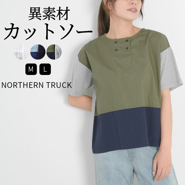 【福袋対象A】 Tシャツ ブラウス プルオーバー NORTHERN TRUCK ノーザントラック 半袖 レディース トップス 綿100％ コットン 布帛 カットソー ブラウス ボタン 大きめ ゆったり カラフル カジュアル ボーイッシュ アウトドア 大人 可愛い[M便 不可]