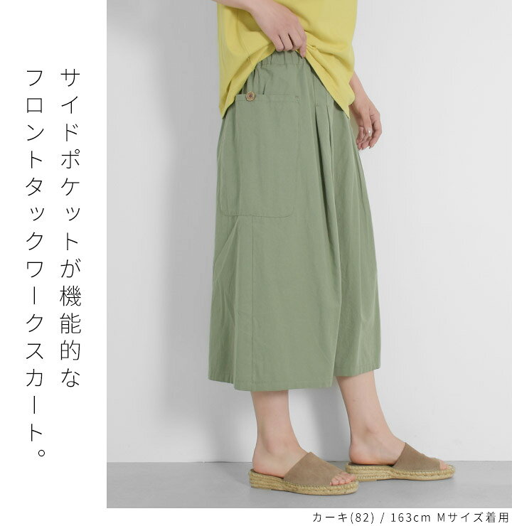 スカート レディース ミモレ丈 ワークスカート タック Aライン ゆったり ウエスト...