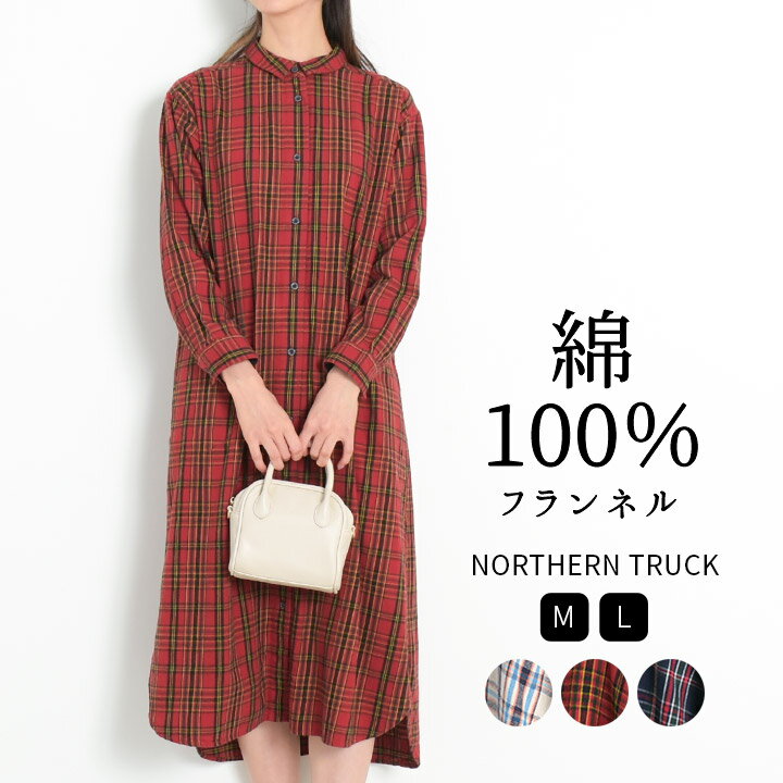 【福袋対象C】 シャツワンピース ロング 長袖 レディース チェック柄 ネルシャツ ゆったり ワンピース 綿100% チェックシャツ ロングワンピース ノーザン...
