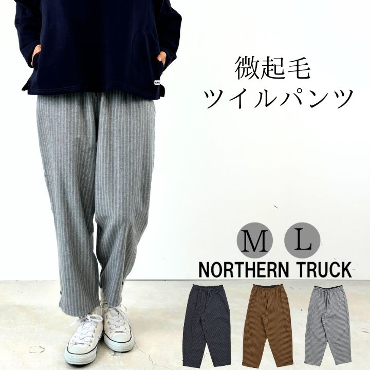 【福袋対象C】 ノーザントラック NORTHERNTRUCK ストライプ イージー パンツ レディース イージーパンツ ウエストゴム パンツ 綿100% テーパ...