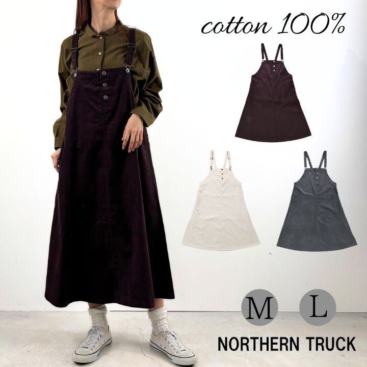ワーク ジャンパー スカート 綿100％ サロペットスカート ノーザントラック ノースオブジェクト NORTHERNTRUCK ジャンパースカート エプロン プルオーバー 大きいサイズ 体型カバー 大人 可愛い ナチュラル カジュアル 服 [M便 不可]