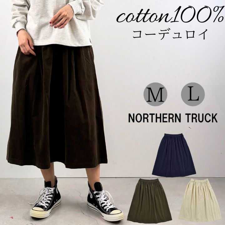 選べる福袋!開催中!【福袋対象B】 コーデュロイ ギャザー スカート ロング丈 レディース ウエストゴム 綿100％ ノーザントラック ノースオブジェクト NORTHERNTRUCK ミモレ丈スカート ミモレスカート ゆったり 可愛い [M便 不可]