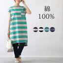 【福袋対象C】 Tシャツワンピース チュニックTシャツ ボーダー カットソー Tシャツ ボーダー フレンチスリーブ ゆったり プルオーバー 膝丈 ひざ丈 大きめ...