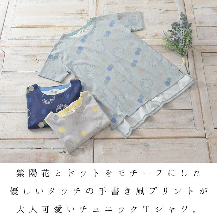Tシャツ レディース チュニック 総柄 半袖 あじさいドットチュニックTシャツ プル...