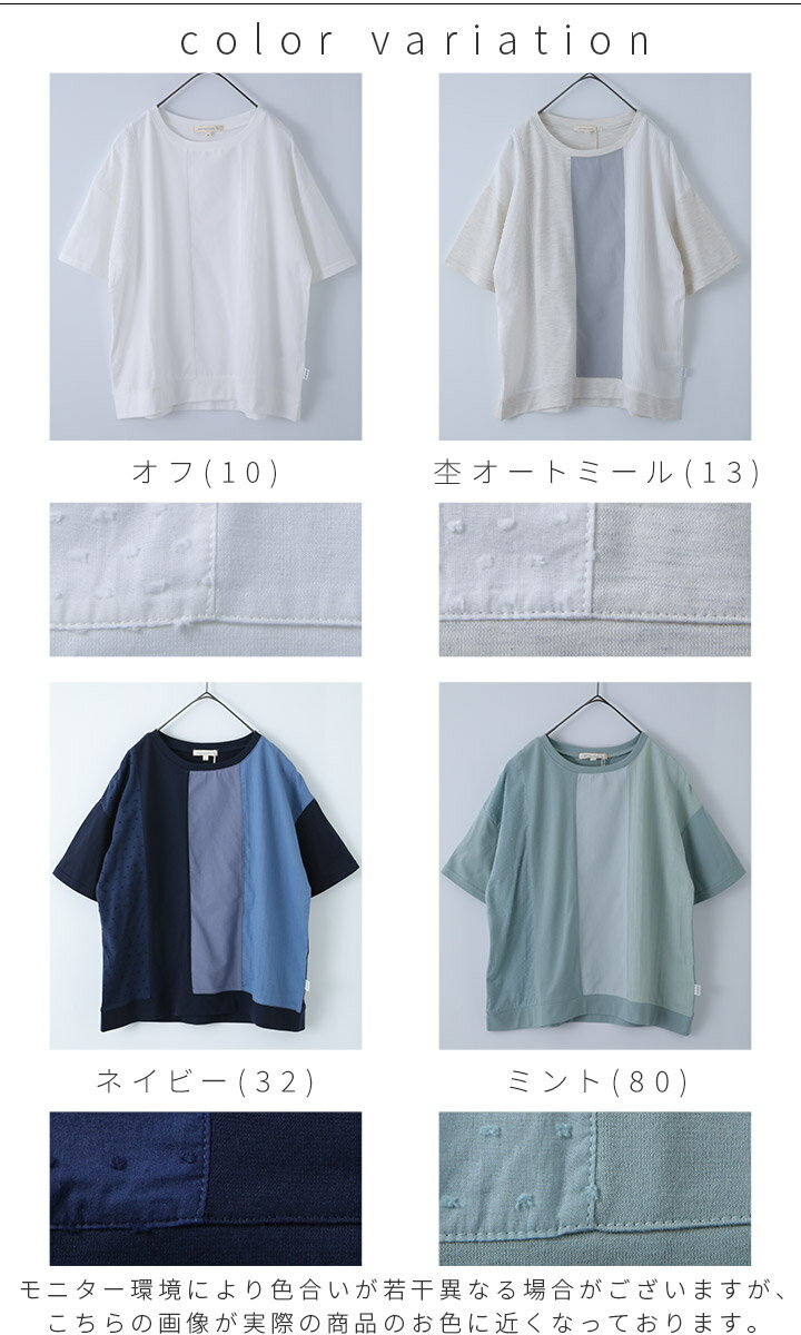 【スーパーSALE 30％OFF】 Tシャツ レディース north object de petit ノースオブジェクトプチ パッチワーク 切替 プルオーバー トップス レディース カットソー tシャツ 半袖 クルーネック Uネック 綿混 コットン混 北欧 大人 かわいい ナチュラル 服 [M便 1/1]