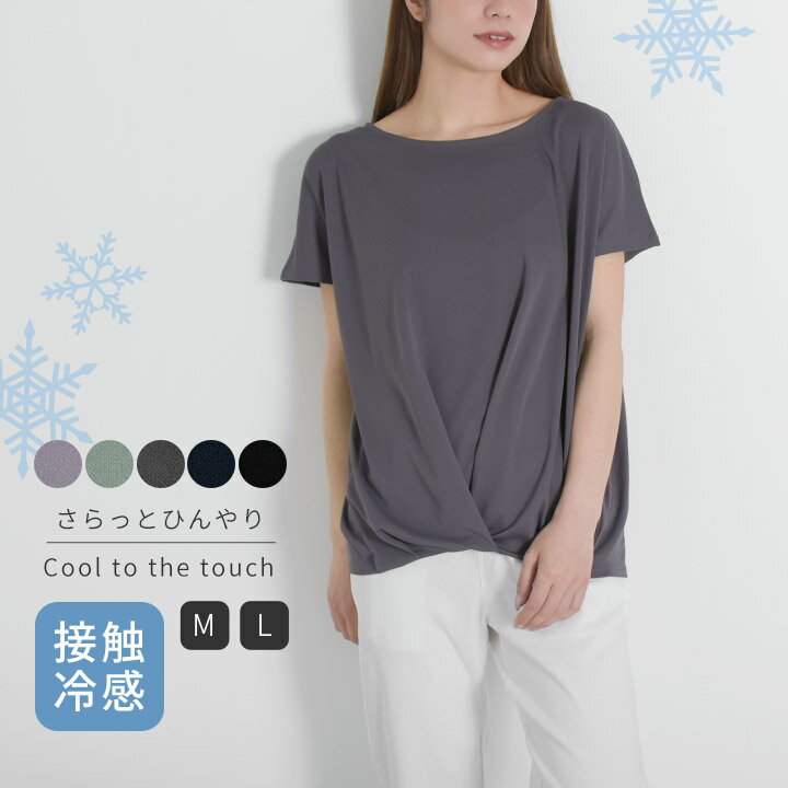 [sale30％OFF] 接触冷感 Tシャツ 半袖 フレンチスリーブ カットソー レディース 無地 クルーネック プルオーバー トップス 大きいサイズ 冷感 涼しい ひんやり 夏 ゆったり 大人 可愛い ナチュラル カジュアル 服 [M便 1/1]のサムネイル
