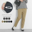 【福袋対象C】 テーパードパンツ レディース ストレッチパンツ イージーパンツ ウエストゴム ストレッチテーパードパンツ 楽ちんパンツ パンツ ズボン 楽ちん ...