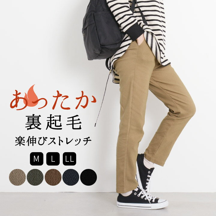 裏起毛パンツ テーパードパンツ ストレッチパンツ レディース 裏起毛 パンツ ストレッチ レギパン イージーパンツ ウエストゴム レギンスパンツ スリムパンツ 大きいサイズ 防寒 暖かい 大人 可愛い ナチュラル カジュアル 服 秋冬 [M便 不可]のサムネイル