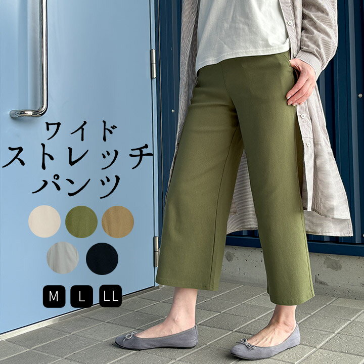 乐天商城 - ワイドパンツ レディース ストレッチ ストレッチパンツ イージーパンツ ウエストゴム セミワイド ストレート クロップド丈 ガウチョパンツ 大きいサイズ ボトムス ツイル チノパン ゆったり 大人 可愛い [M便 不可]
