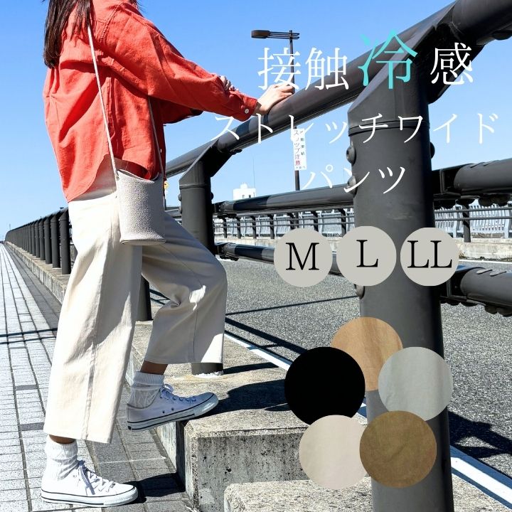 クールストレッチワイドパンツレディ...