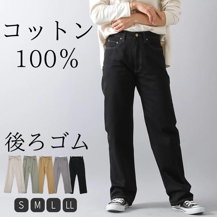 【クーポン利用で半額】 ストレートパンツ レディース 綿100％ コットンツイル チノパン パンツ ツイルパンツ カラーパンツ セミワイドパンツ ボトムス ハイウエスト ウエストゴム ロングパンツ 春 夏 秋 冬 オールシーズン S M L LL M便 不可