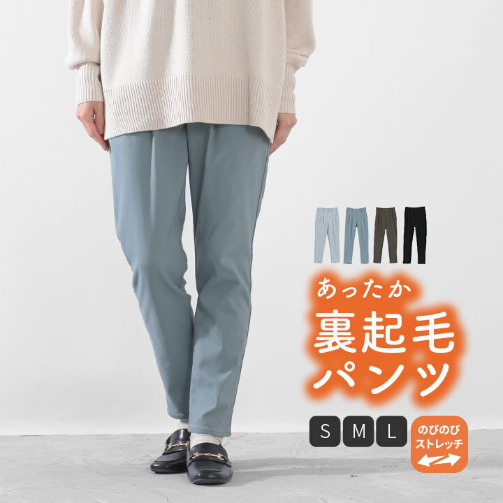 裏起毛 パンツ レディース 裏起毛パンツ ストレッチ 大きいサイズ テーパードパンツ ストレッチパンツ ストレッチテーパードパンツ スリムパンツ ロングパンツ 防寒 暖かい ツイルパンツ ストレッチツイル イージーパンツ 