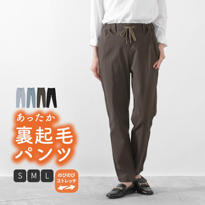 【クーポン利用で30％OFF】 裏起毛 パンツ レディース 裏起毛パンツ ストレッチ 大きいサイズ ジョガーパンツ テーパードパンツ 冬 ストレッチパンツ ストレッチテーパードパンツ ロングパンツ 防寒 暖かい ツイルパンツ ストレッチツイル イージーパンツ [M便 不可]