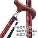 杖 お花柄 かわいい 折りたたみ 軽量 アルミ製 ステッキ 女性 おしゃれ ブラウン 茶色【SGマーク つえ 折り畳み 折畳 折りたたみ式 折り畳み式 オシャレ...