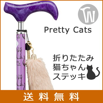 杖 折りたたみ 軽量 女性用 おしゃれ 杖 アルミ製愛杖 プリティキャッツ 色柄 オシャレ 紫 折り畳み式 パープル 猫 ネコ ねこ柄 スリムネック仕様 ステッキ つえ 折り畳み 折畳 折りたたみ式 折り畳み式 可愛い かわいい ギフト プレゼント対応 オシャレ 専門店 杖 折りたたみ 軽量 女性用 おしゃれ 杖 アルミ製愛杖 プリティキャッツ 色柄 オシャレ 紫 折り畳み式 パープル 猫 ネコ ねこ柄 スリムネック仕様 ステッキ つえ 折り畳み 折畳 折りたたみ式 折り畳み式 可愛い かわいい ギフト プレゼント対応 オシャレ 専門店