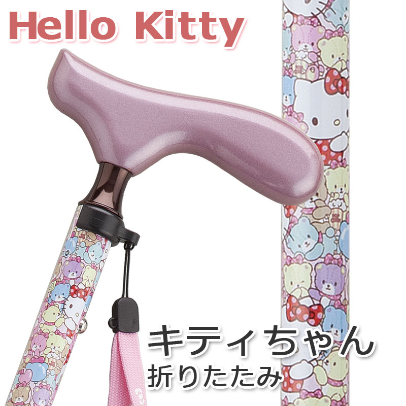 杖（売れ筋ランキング） 杖 折りたたみ 軽量 アルミ製ハロー キティ Hello kitty【色： ピンク サンリオ キティちゃん キャラクター スリムネック仕様【ステッキ つえ 折りたたみ式 折り畳み式 可愛い かわいい 杖 おしゃれ 可愛い杖 女性用 ハロー・キティ】 ギフト プレゼントにも