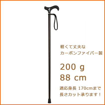 杖 ステッキ 送料無料 軽量 カーボン製 ストレート 一本杖 ■愛杖 カーボン 【素材: 黒檀まき【つえ 木製 木製杖 ウッドステッキ おしゃれ お洒落 かっこいい】【カ-ボン 軽量】
