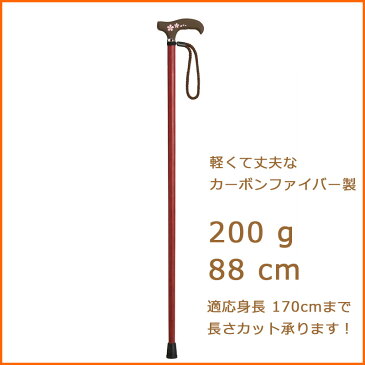杖 ステッキ 送料無料 軽量 カーボン製 ストレート 一本杖 ■愛杖 カーボン 【素材: 黒檀まき 花梨まき【つえ 木製 木製杖 ウッドステッキ おしゃれ お洒落 かっこいい】【カ-ボン 軽量】