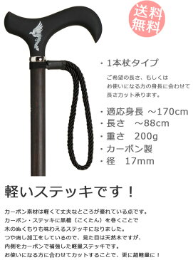 杖 ステッキ 送料無料 軽量 カーボン製 ストレート 一本杖 ■愛杖 カーボン 【素材: 黒檀まき【つえ 木製 木製杖 ウッドステッキ おしゃれ お洒落 かっこいい】【カ-ボン 軽量】