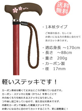 杖 ステッキ 送料無料 軽量 カーボン製 ストレート 一本杖 ■愛杖 カーボン 【素材: 花梨まき【つえ 木製 木製杖 ウッドステッキ おしゃれ お洒落 かっこいい】【カ-ボン 軽量】