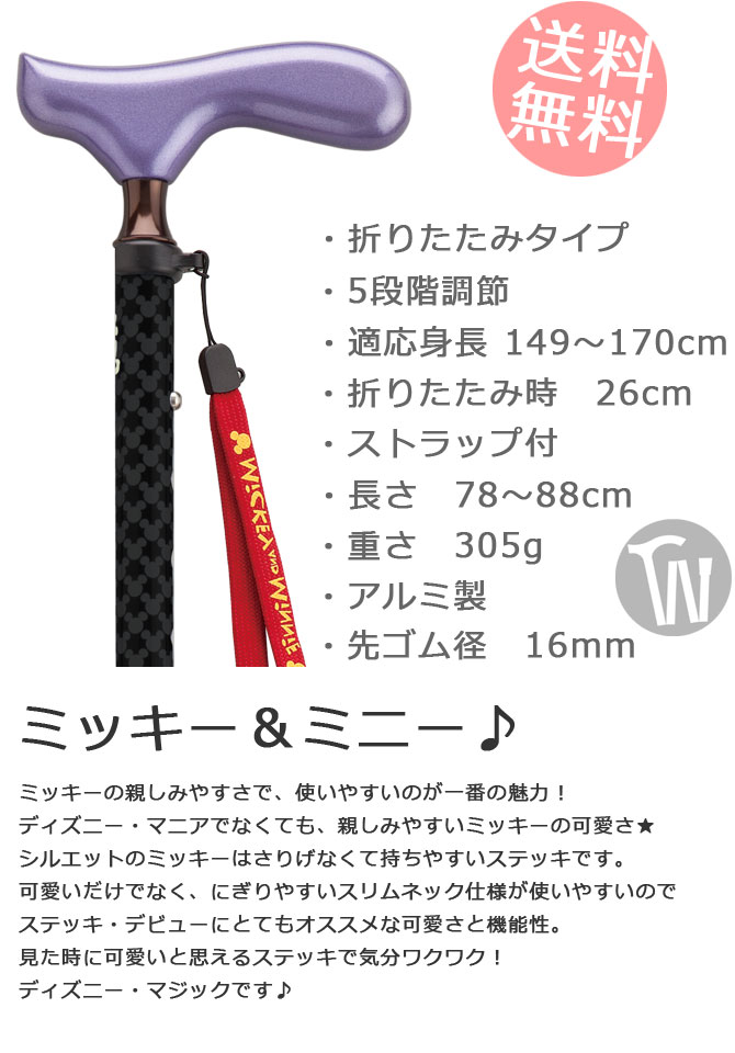 愛用 杖 折りたたみ 一本杖 軽量 送料無料 つえ アルミ製ディズニー ミッキー ミニー 送料無料 色 ブラック スリムネック仕様 ステッキ つえ 折りたたみ式 可愛い かわいい 杖 Disney ディズニ ミッキ ミッキーマウス ミッキ マウス Mickey Mouse ギフト