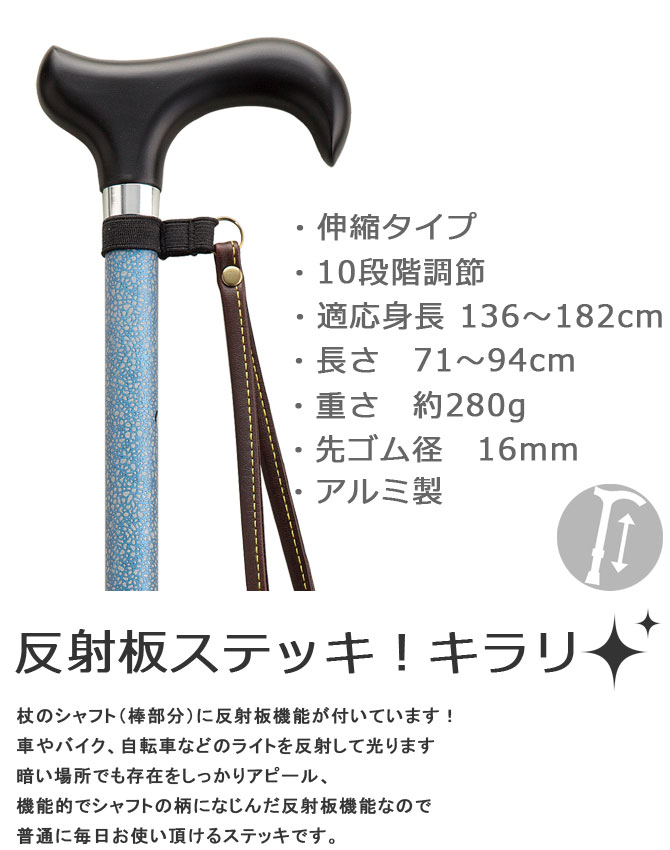 杖 ステッキ アルミ製愛杖 キラリ 伸縮 ステッキ ●高身長OK ●反射板杖【杖 ステッキ つえ 伸縮杖 伸縮式 伸縮式杖 可愛い かわいい 杖 おしゃれ 女性用】 ギフト プレゼント 贈り物 オシャレ 専門店