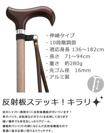 反射板機能で車やバイクのライトを反射して光る杖 送料無料 杖 ステッキ 介護用品 伸縮 おしゃれ 女性用 光る杖 ステッキ 杖 ステッキ アルミ製愛 杖 キラリ 伸縮 ステッキ 色柄 ブラウン 高身長ok 反射板杖 杖 ステッキ つえ 伸縮杖 伸縮式 伸縮式杖 可愛い 反射板機能で車やバイクのライトを反射して光る杖 送料無料 杖 ステッキ 介護用品 伸縮 おしゃれ 女性用 光る杖 ステッキ 杖 ステッキ アルミ製愛 杖 キラリ 伸縮 ステッキ 色柄 ブラウン 高身長ok 反射板杖 杖 ステッキ つえ 伸縮杖 伸縮式 伸縮式杖 可愛い