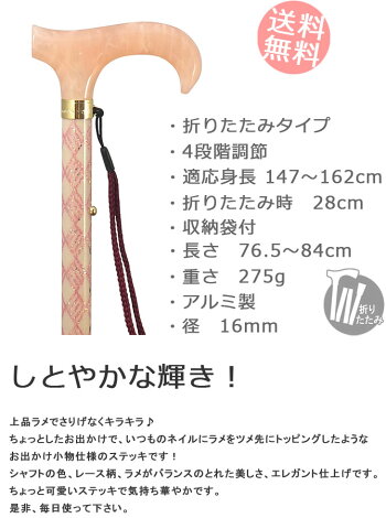 かわいい杖 可愛い杖 おしゃれ 軽量 つえ 折りたたみ 可愛い 折りたたみ 折りたたみ式 色柄 ステッキ 杖 軽量 杖 ラメ 杖 レース巻 杖 アルミ製 エレガンスレース 折り畳み式 折畳 折り畳み 送料無料 日本製チェリーマウンテン かわいい ステッキ かわいい杖 可愛い杖 おしゃれ 軽量 つえ 折りたたみ 可愛い 折りたたみ 折りたたみ式 色柄 ステッキ 杖 軽量 杖 ラメ 杖 レース巻 杖 アルミ製 エレガンスレース 折り畳み式 折畳 折り畳み 送料無料 日本製チェリーマウンテン かわいい ステッキ