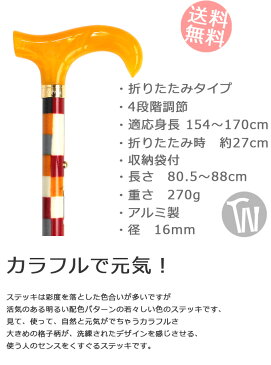 杖 折りたたみ 軽量 送料無料 アルミ製 日本製 (柄 カラフル 格子柄 全2色 (土屋産業 チェリーマウンテン カラフル 格子柄 アルミ ステッキ 【送料無料】つえ stick 折り畳み 折りたたみ式 折り畳み式 可愛い かわいい おしゃれ